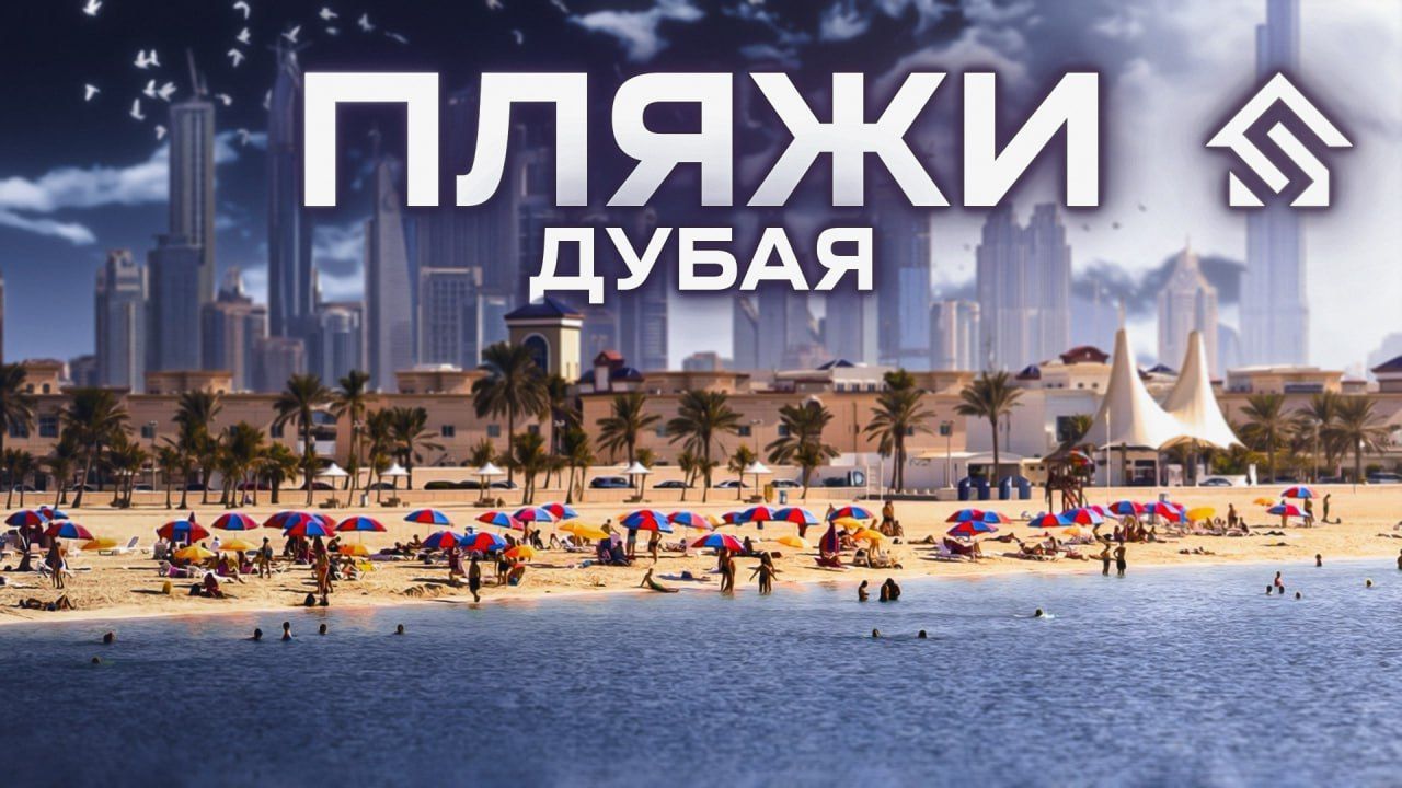 Пляжи Дубая. Какой выбрать для отдыха?